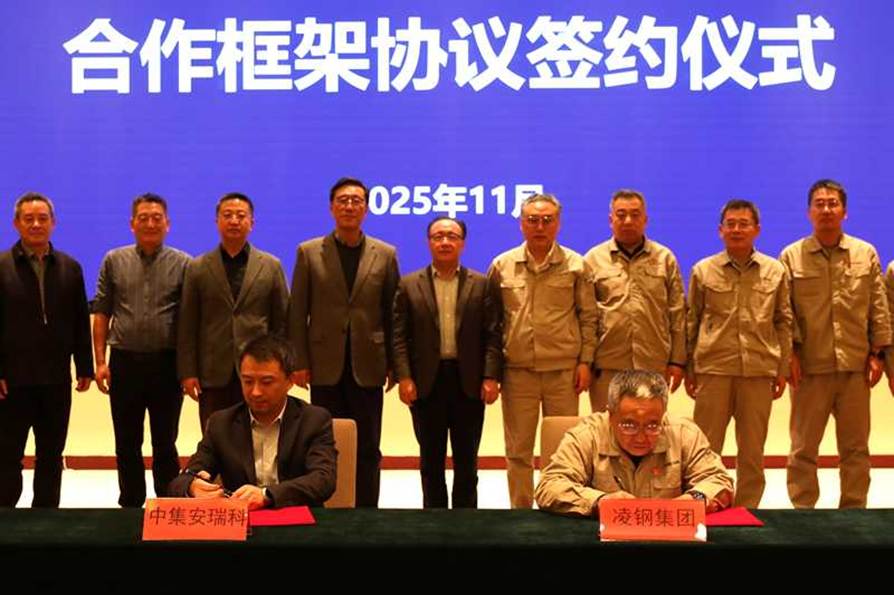 中集安瑞科又一鋼焦一體化項目正式簽約 落地遼寧 2026年預計完工
